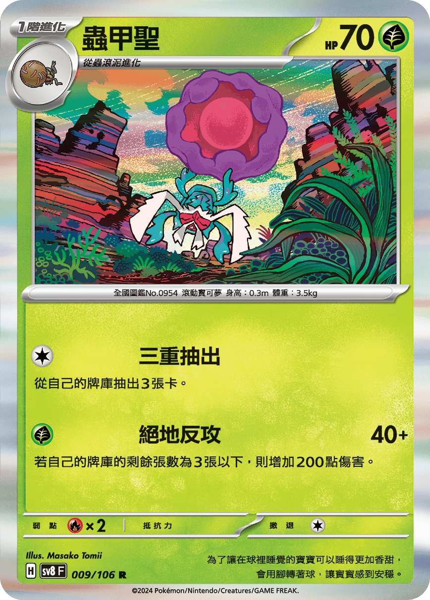 蟲甲聖