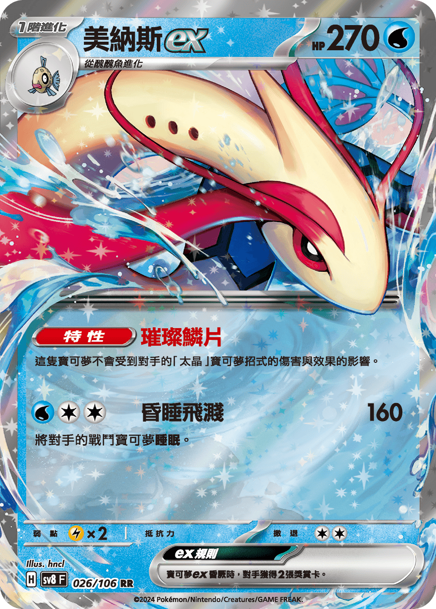 美納斯ex