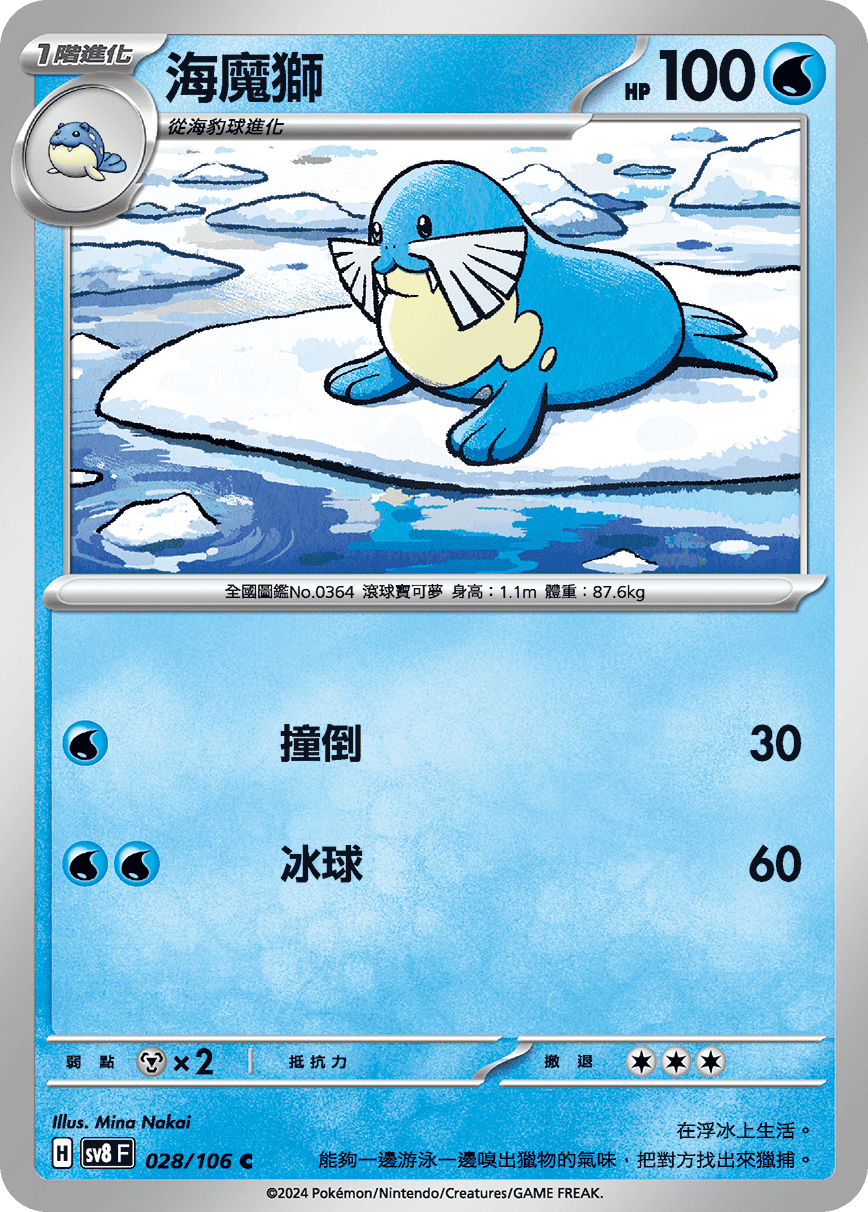 海魔獅