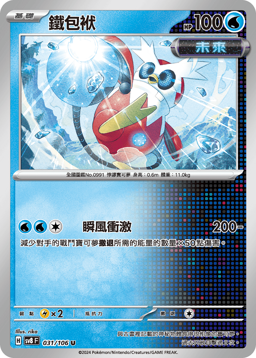 鐵包袱