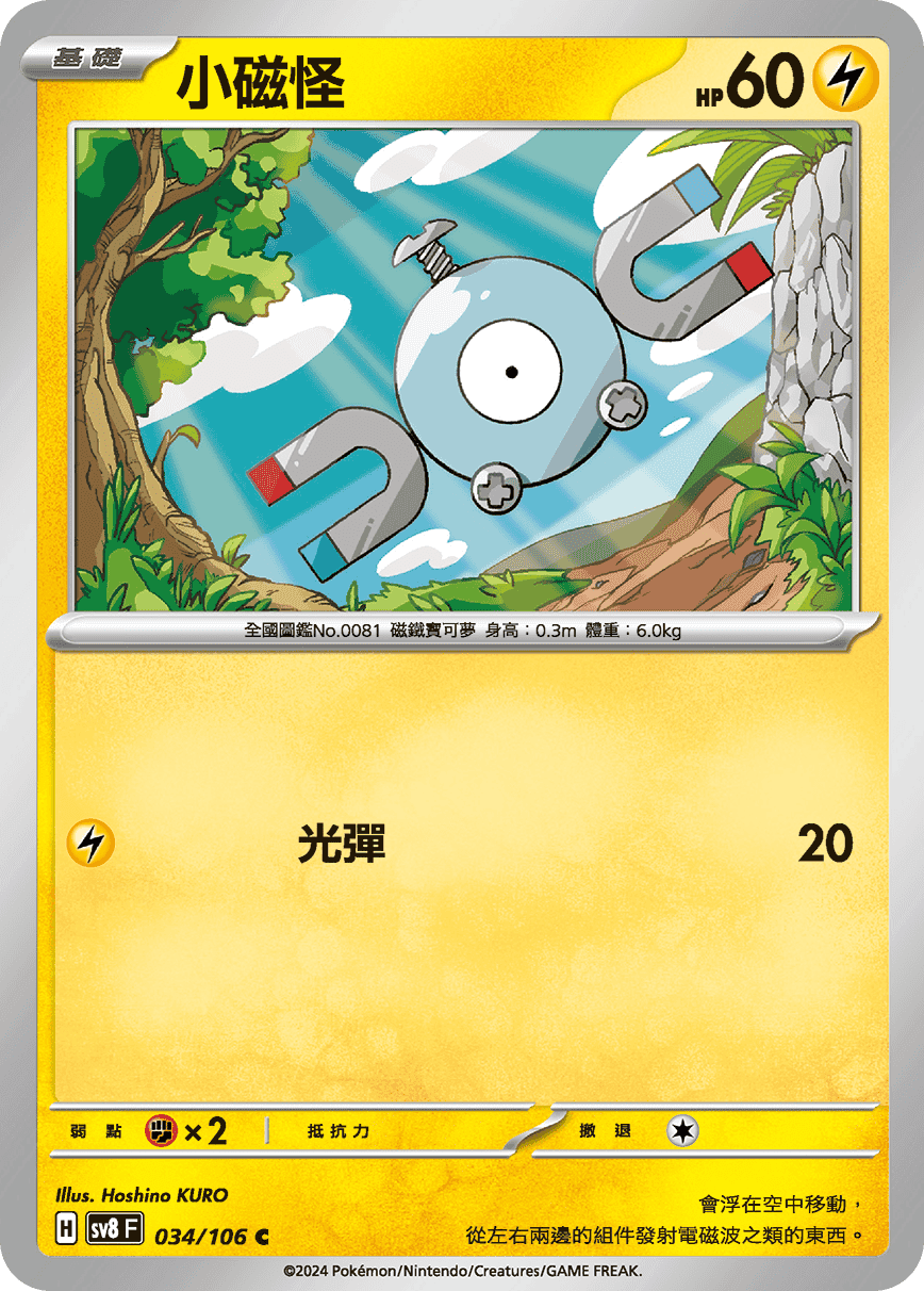 小磁怪