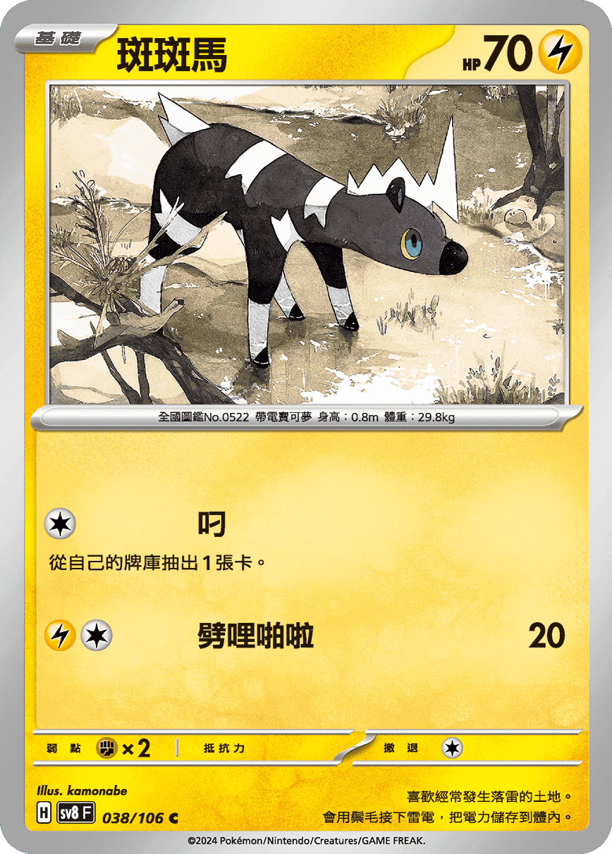 斑斑馬