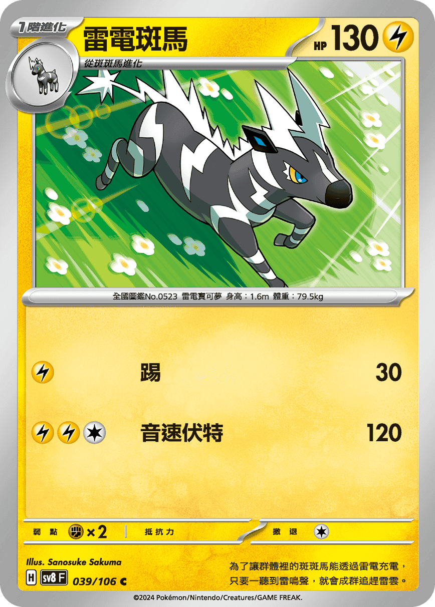 雷電斑馬