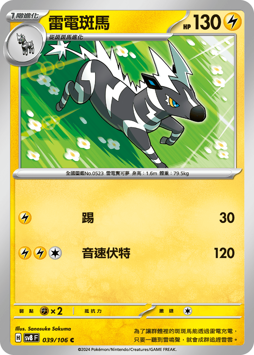 雷電斑馬