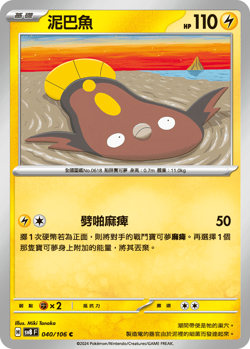 泥巴魚
