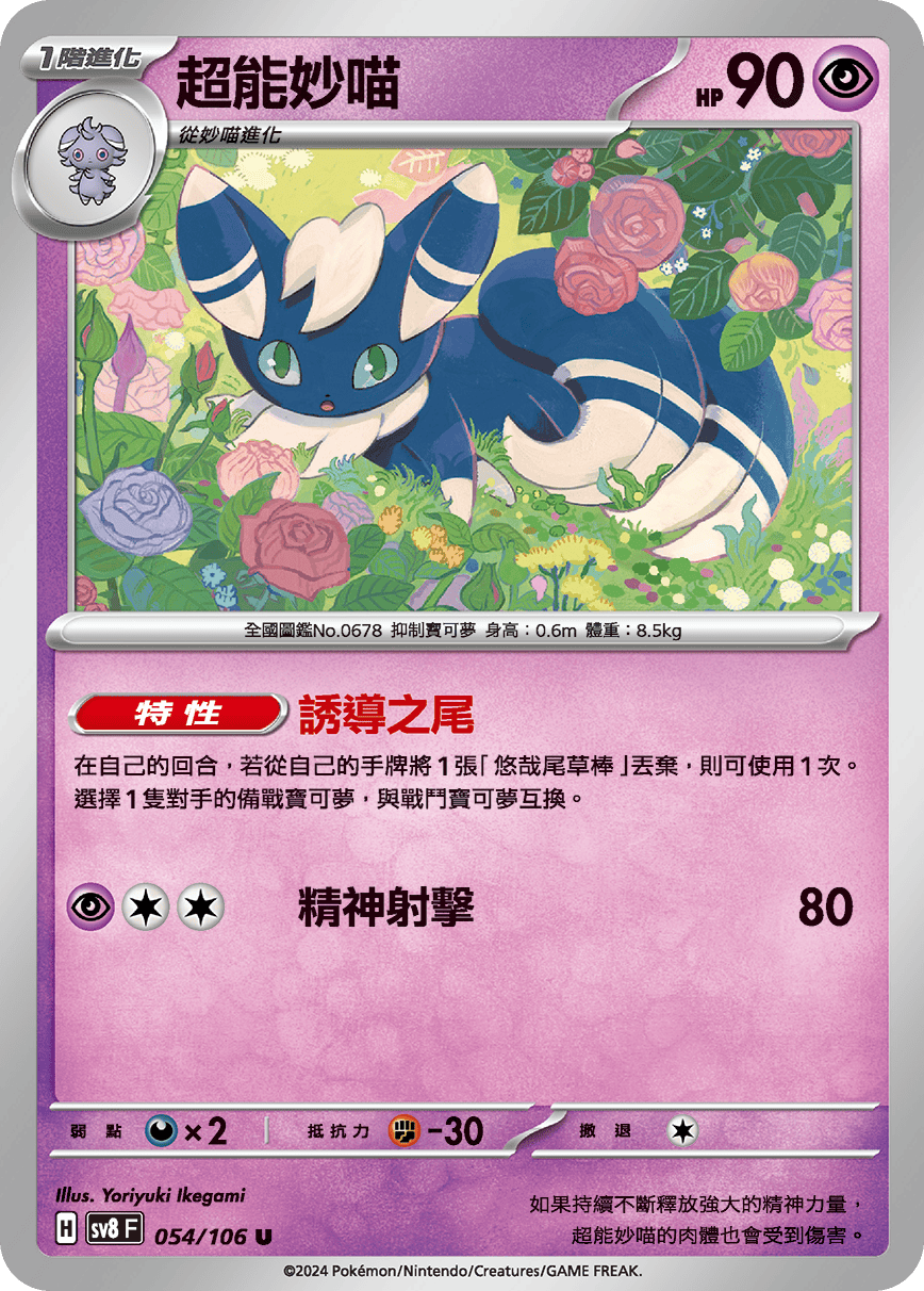 超能妙喵