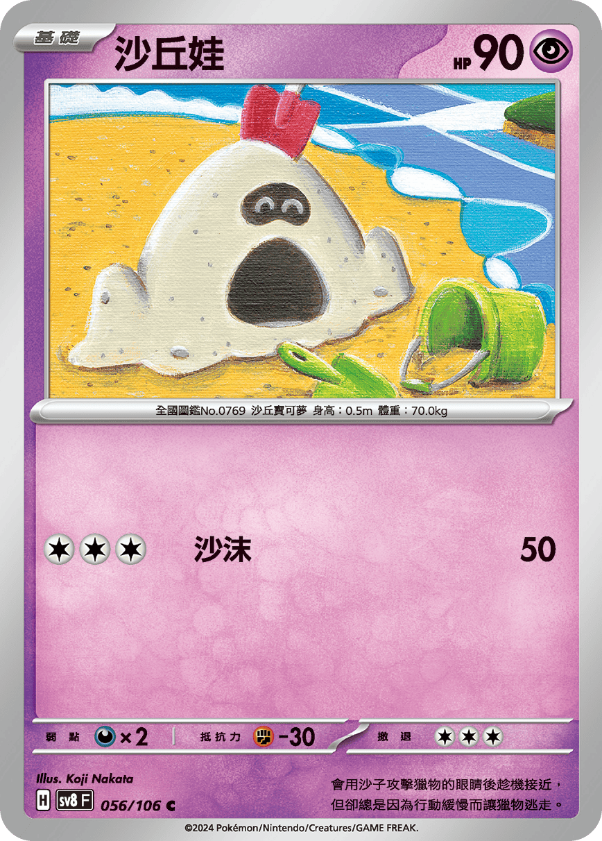 沙丘娃