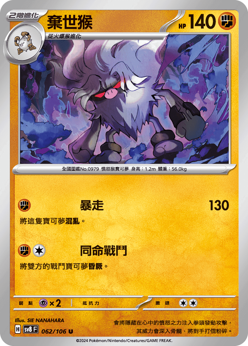 棄世猴