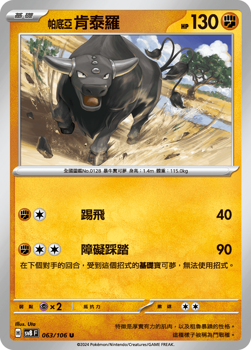 帕底亞 肯泰羅