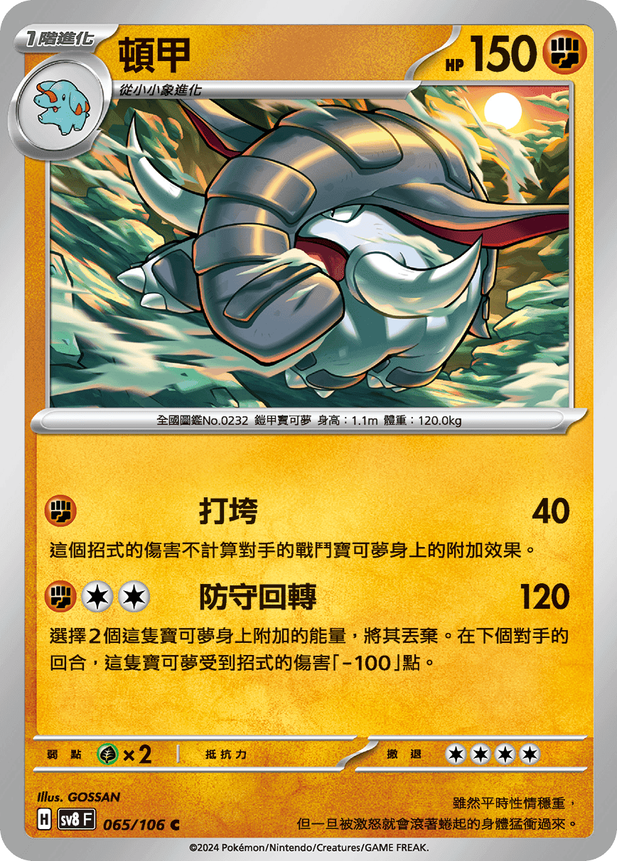 頓甲