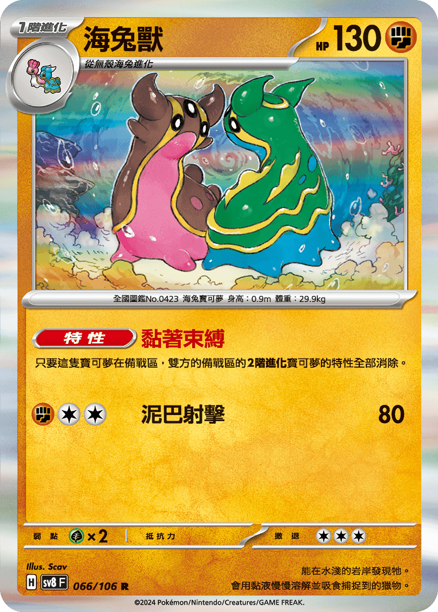 海兔獸