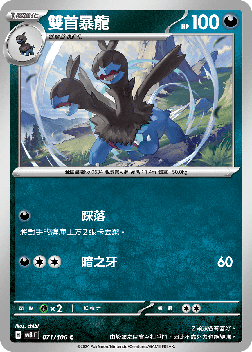 雙首暴龍