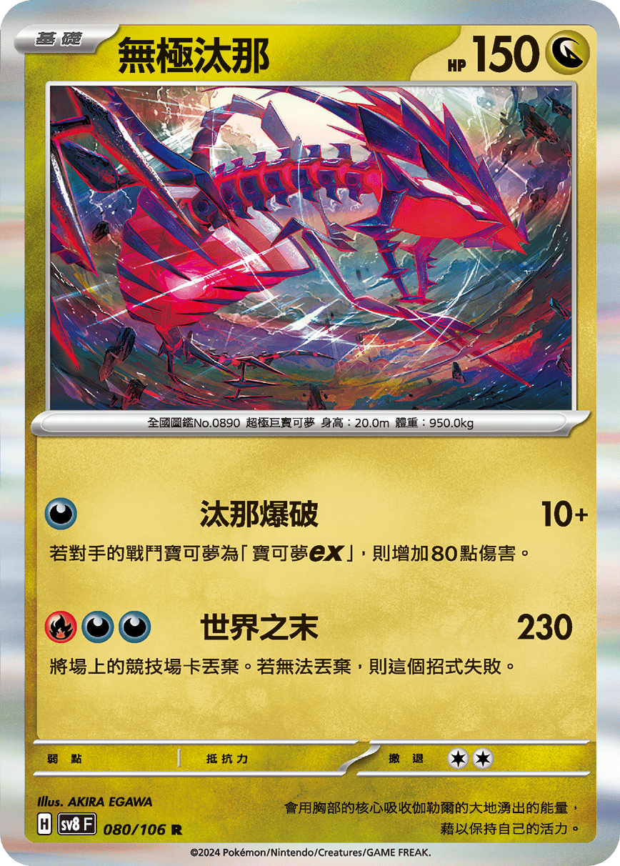 無極汰那