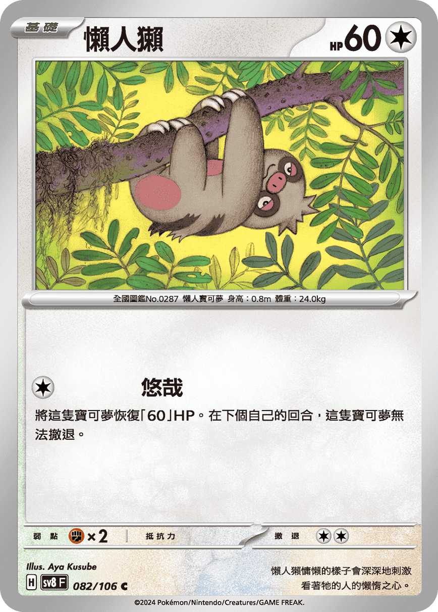 懶人獺