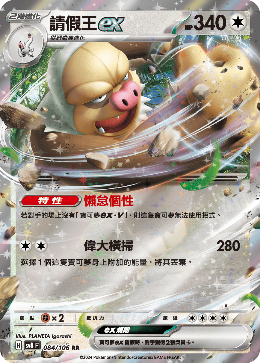 請假王ex