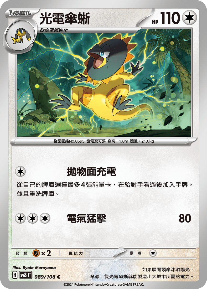 光電傘蜥