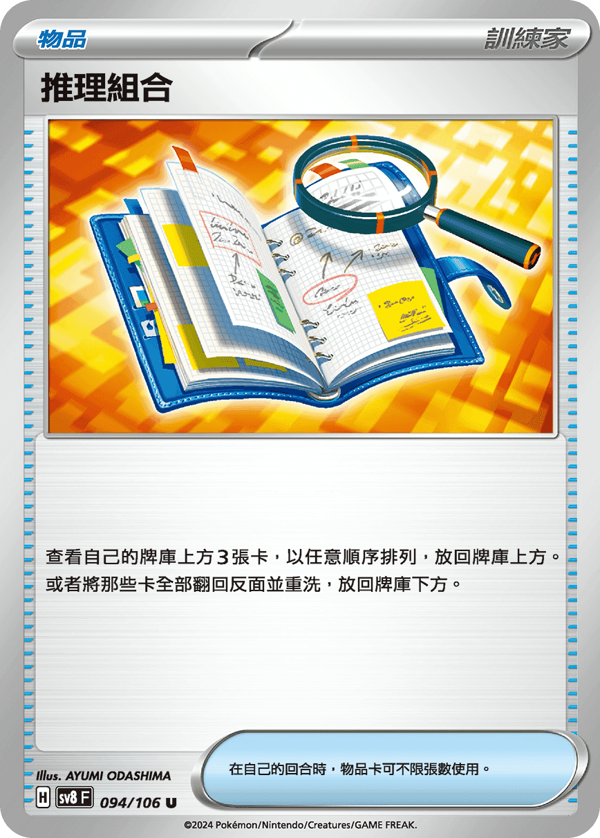 推理組合