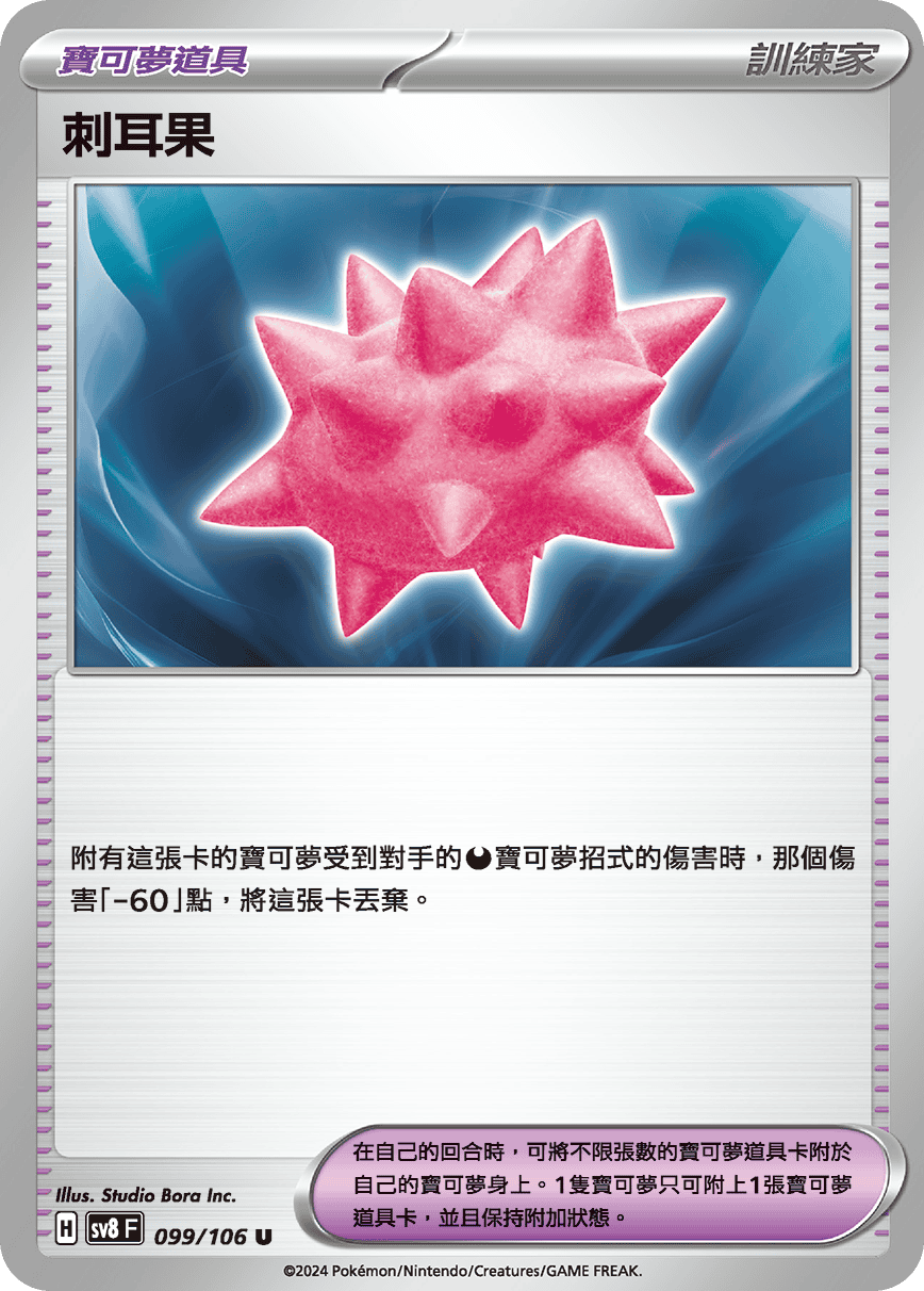 刺耳果