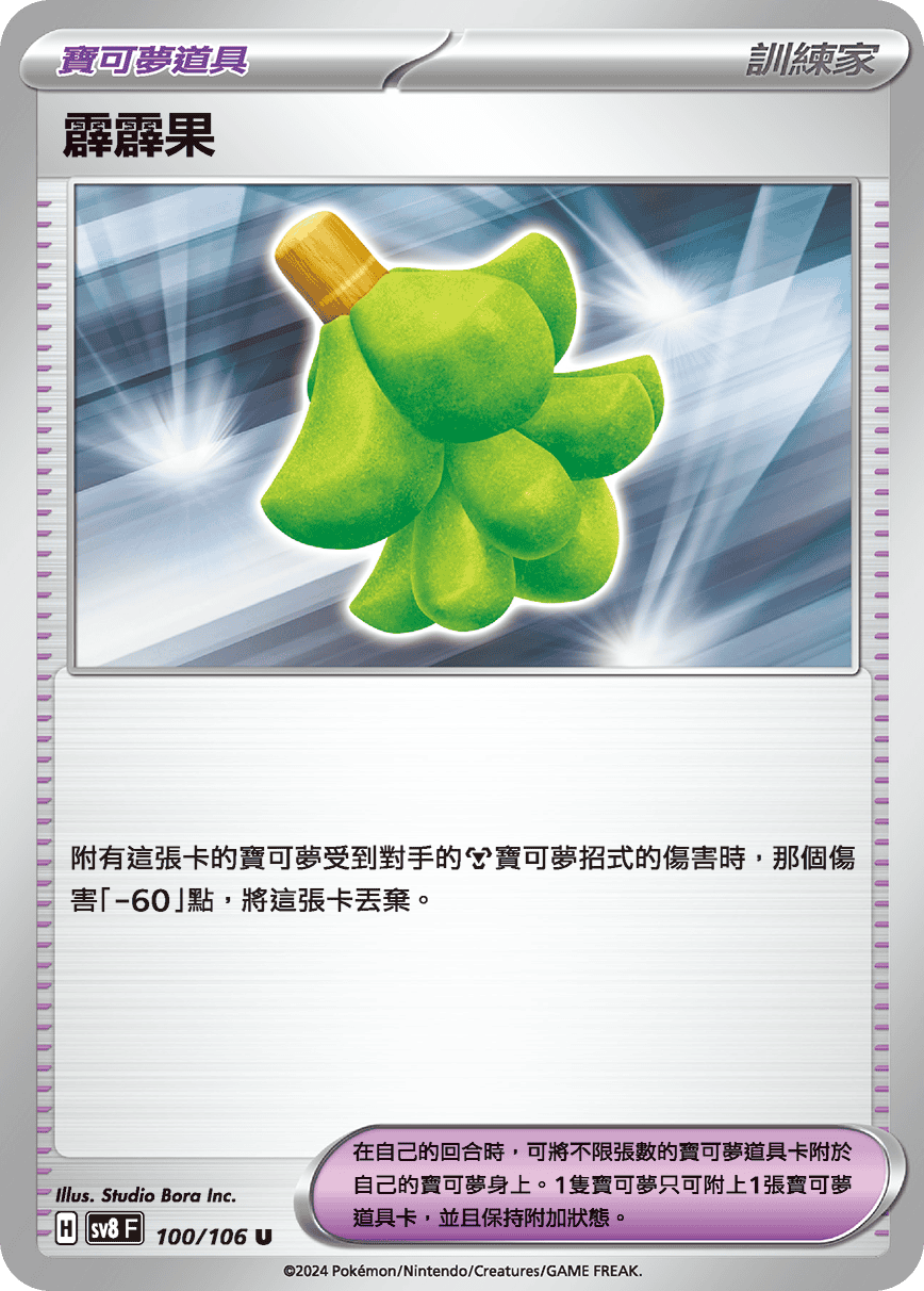 霹霹果