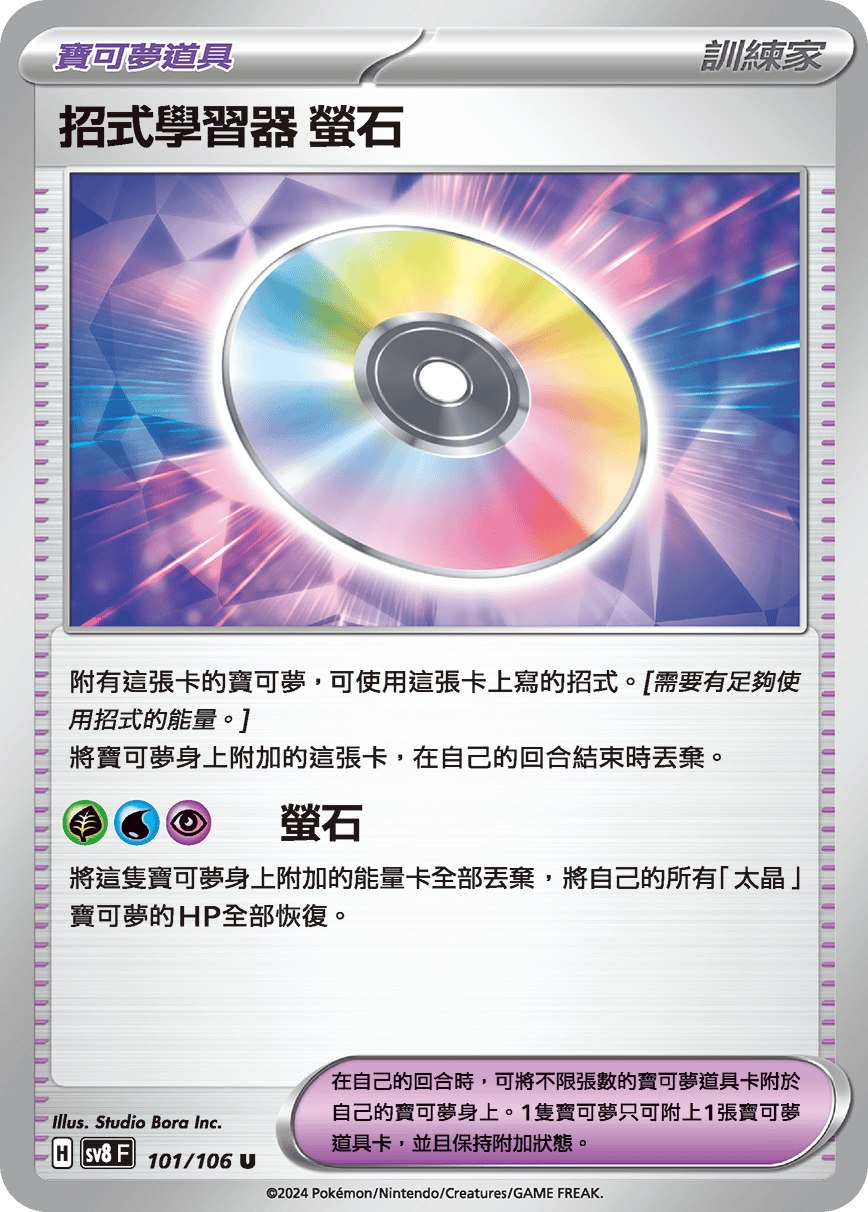 招式學習器 螢石