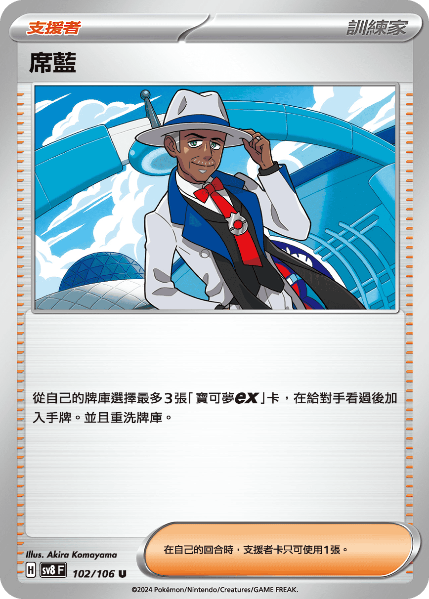席藍