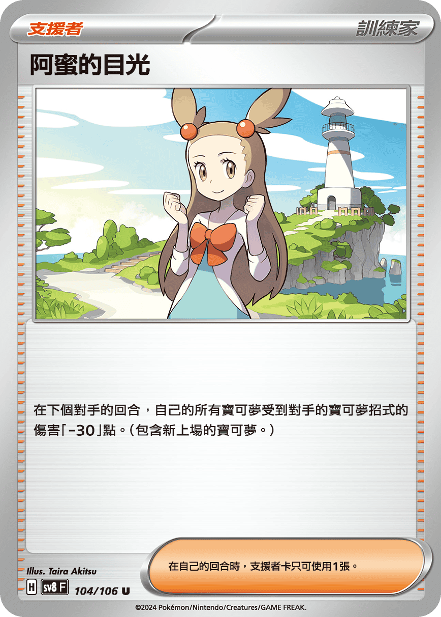 阿蜜的目光