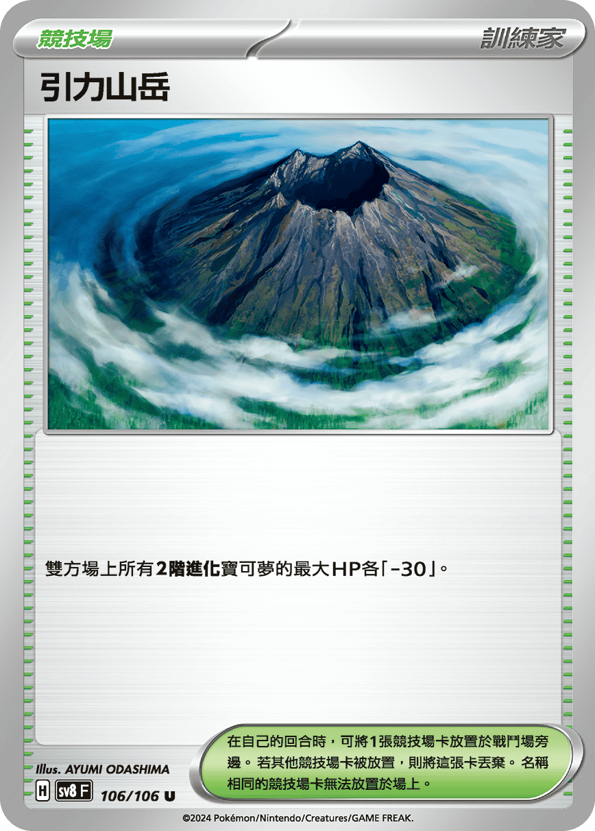 引力山岳