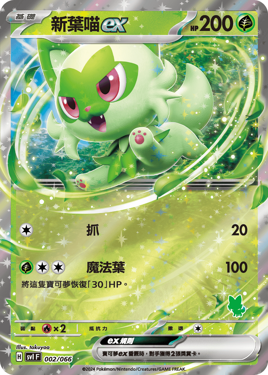 新葉喵ex