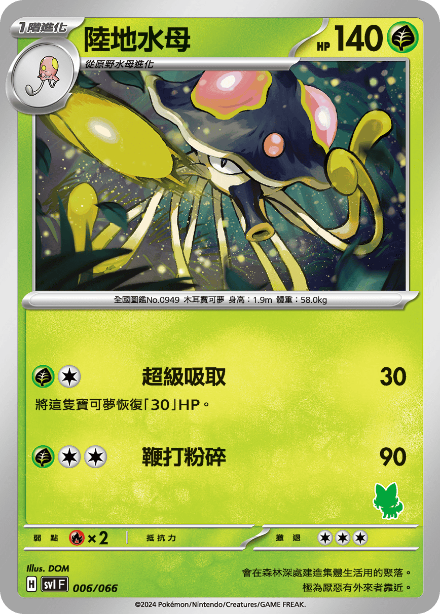 陸地水母