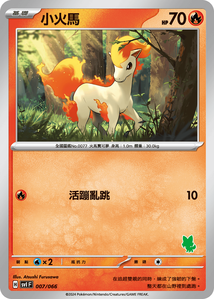 小火馬