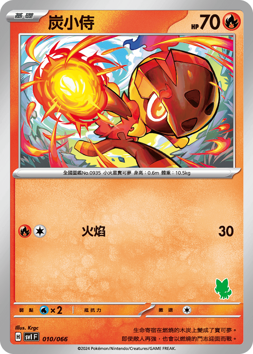 炭小侍
