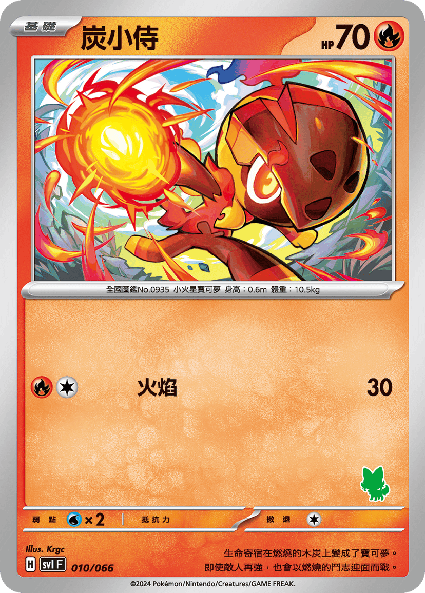 炭小侍