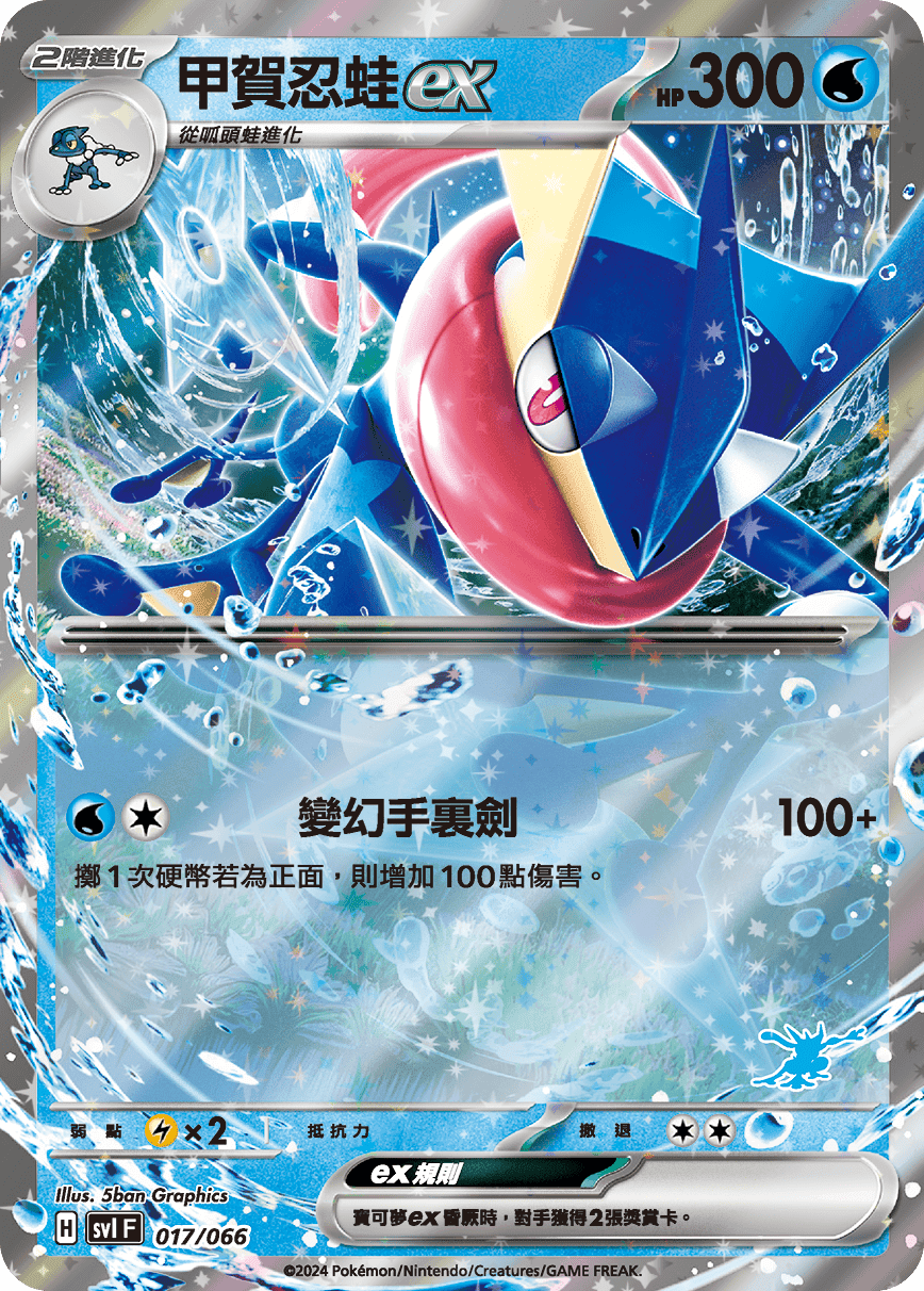 甲賀忍蛙ex