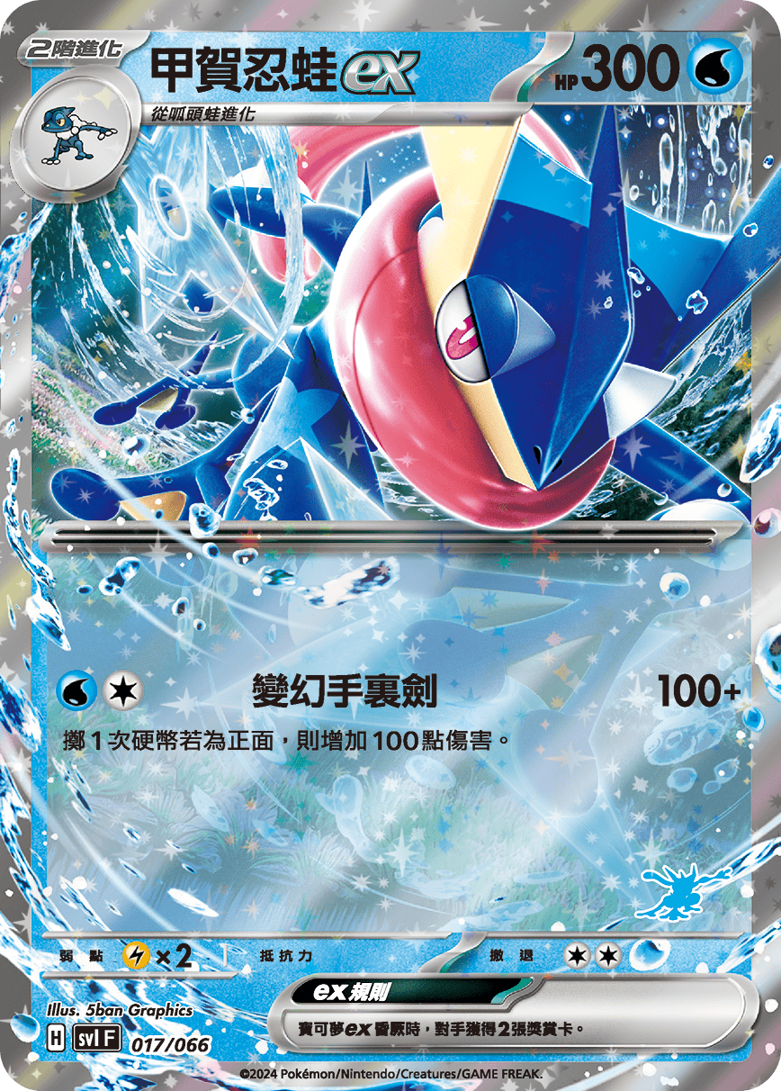 甲賀忍蛙ex