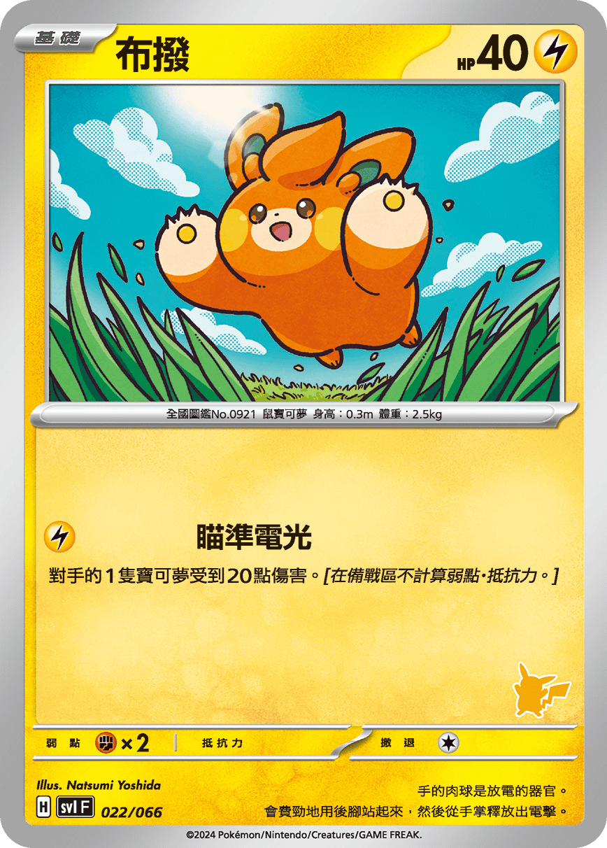 布撥