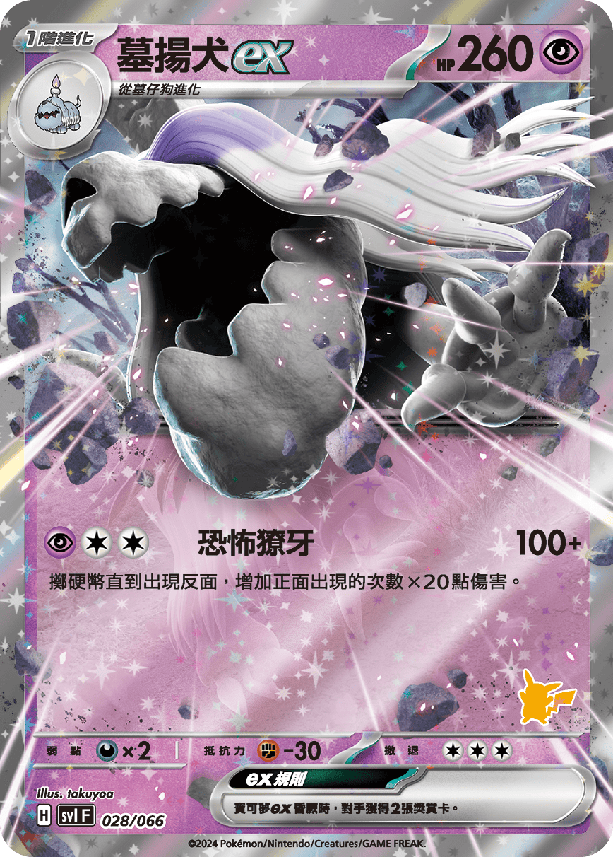 墓揚犬ex