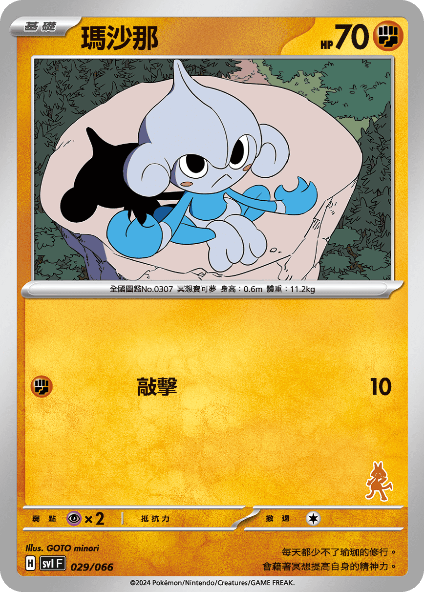 瑪沙那
