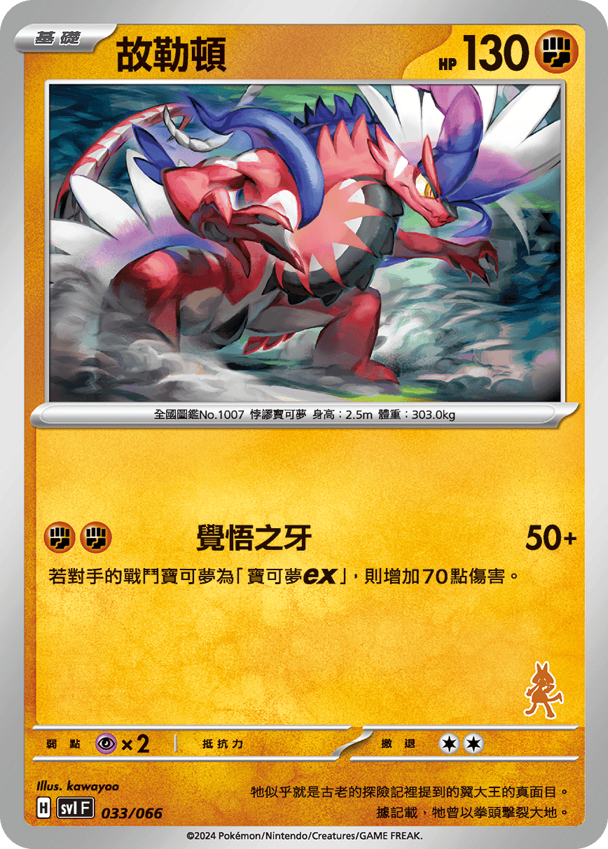 故勒頓