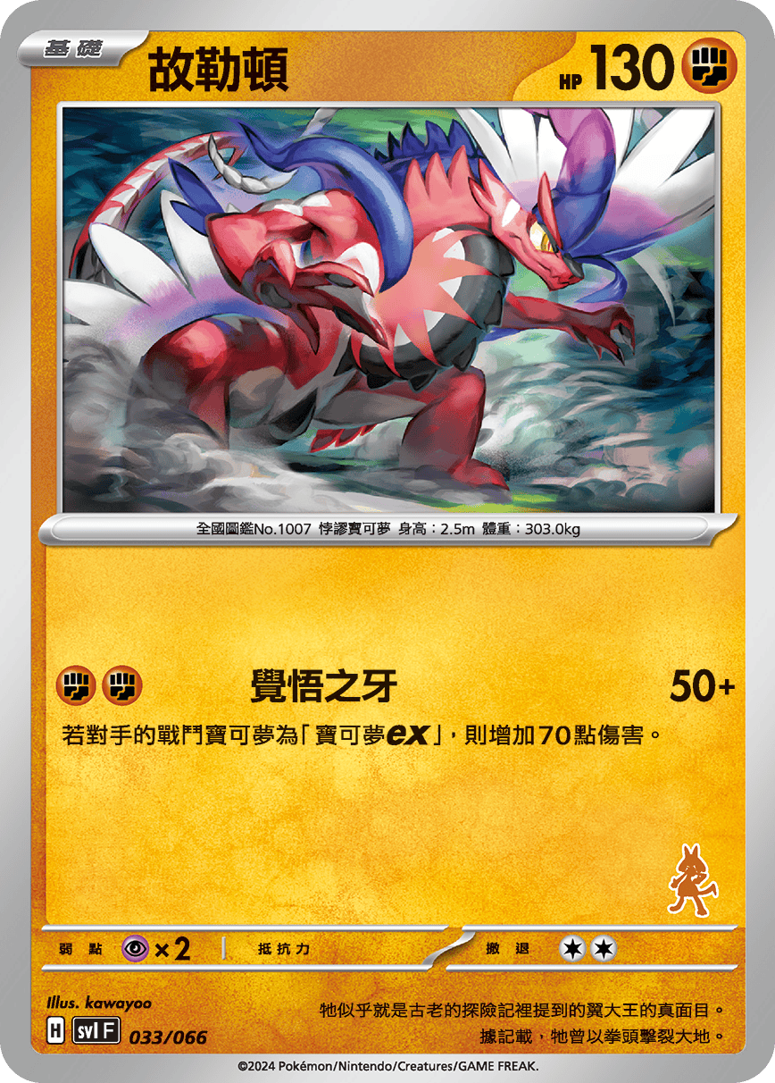故勒頓