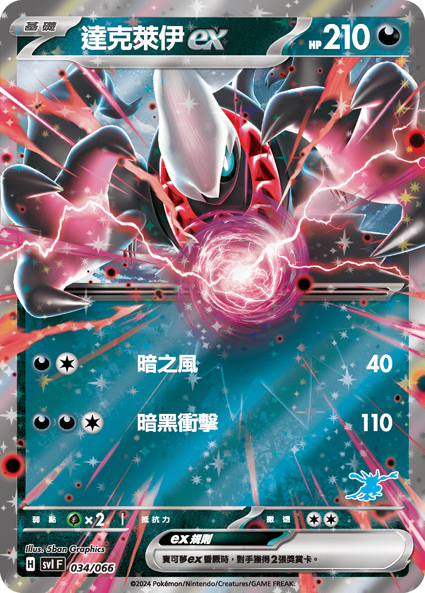 達克萊伊ex