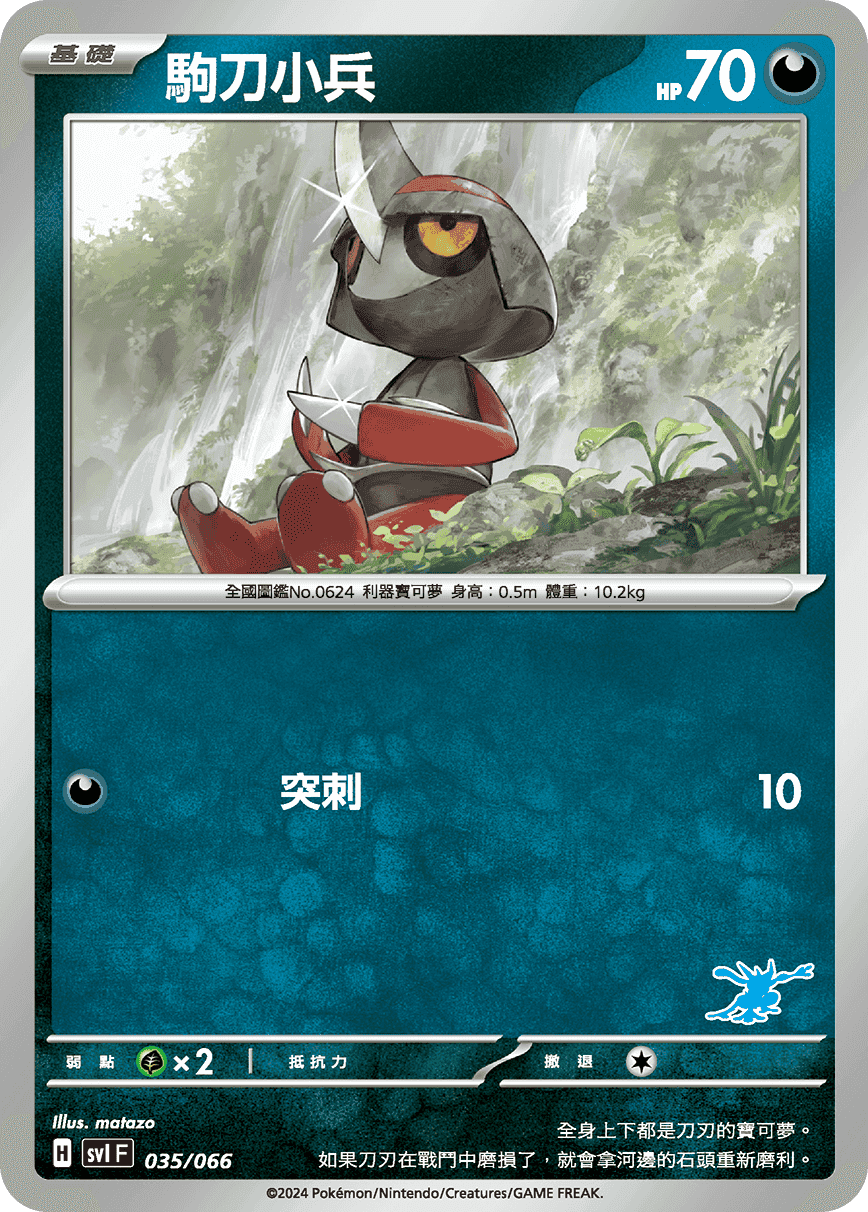 駒刀小兵