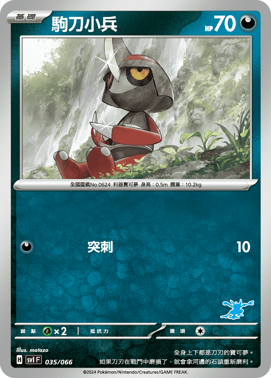 駒刀小兵
