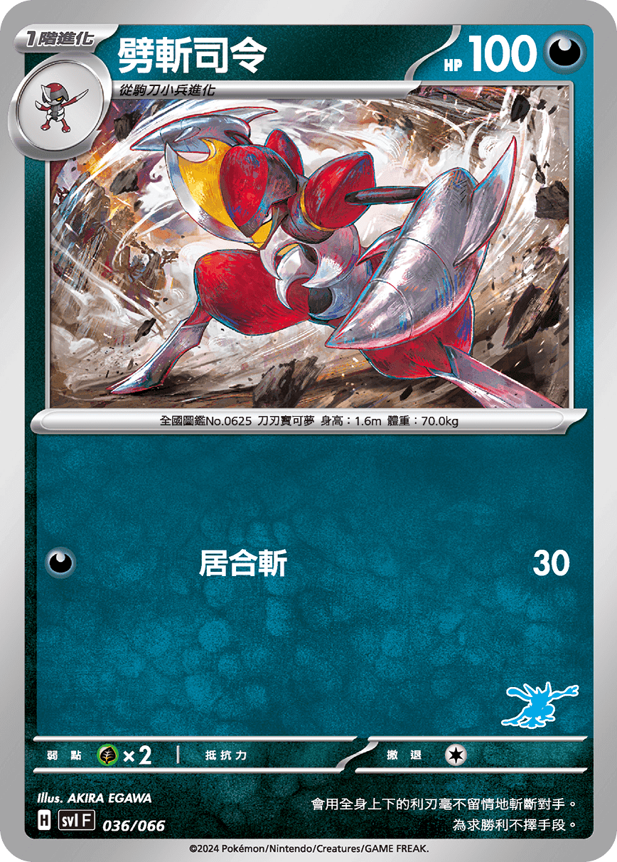 劈斬司令