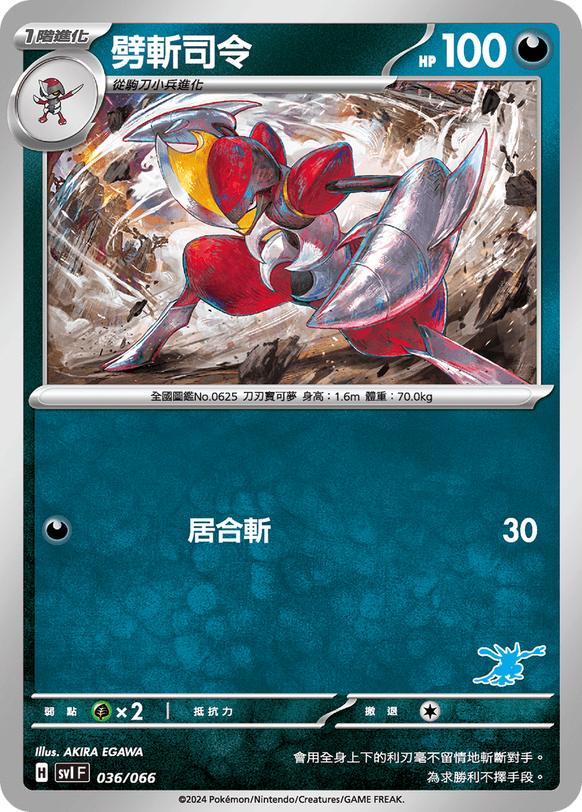 劈斬司令