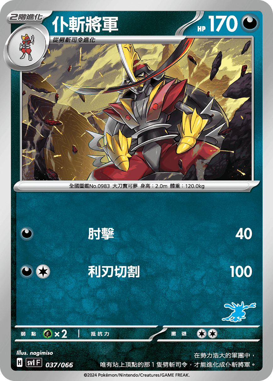 仆斬將軍