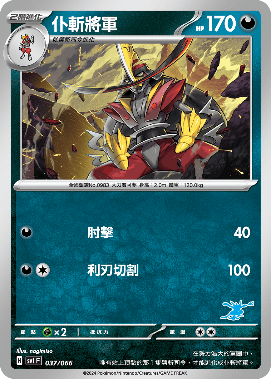 仆斬將軍