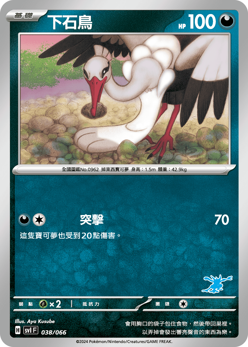 下石鳥