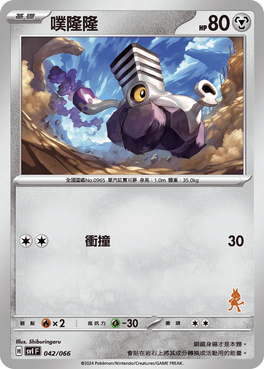 噗隆隆