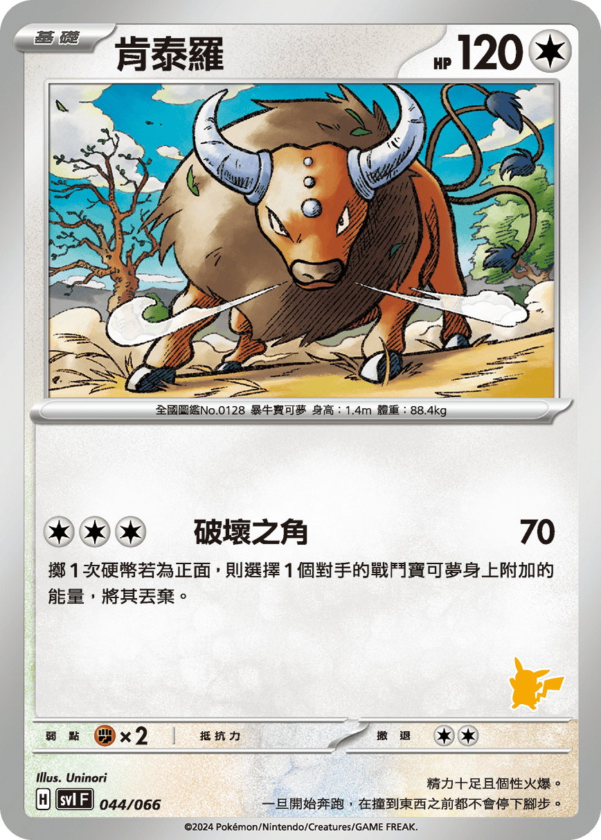 肯泰羅