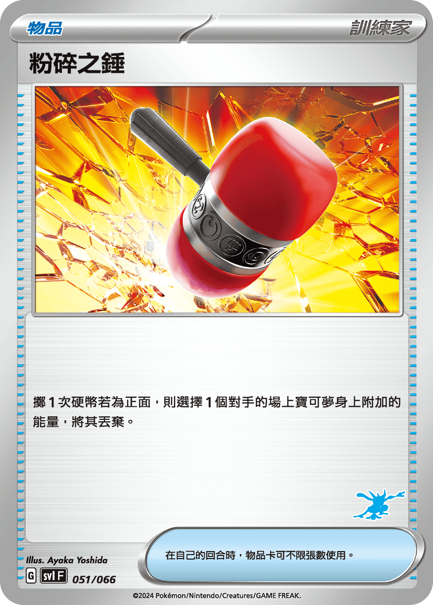 粉碎之錘